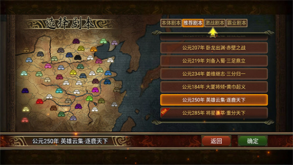 群雄时代手机版2