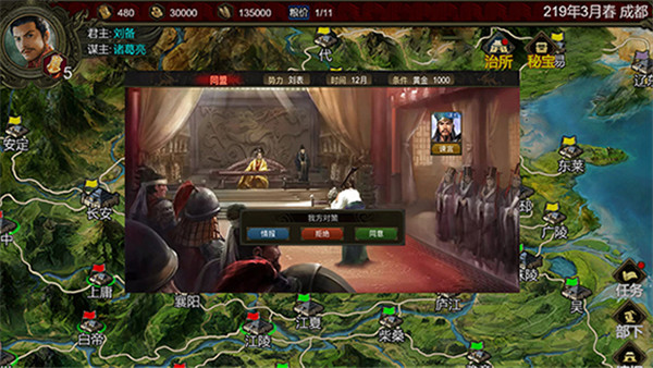 群雄时代手机版5