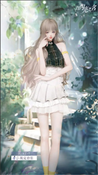 以闪亮之名手游