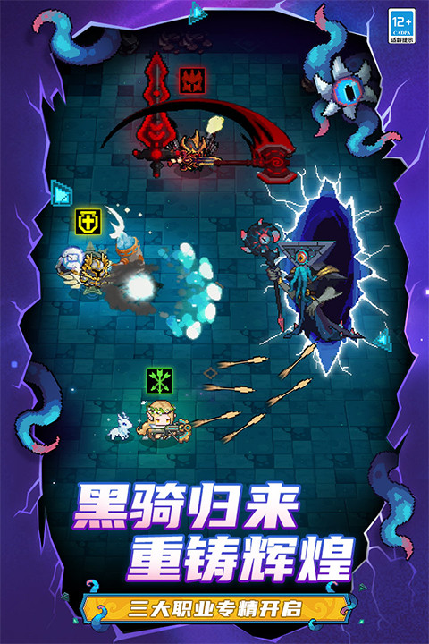 元气骑士前传手游4