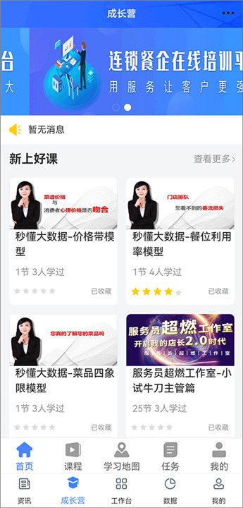 餐行健智慧管家1