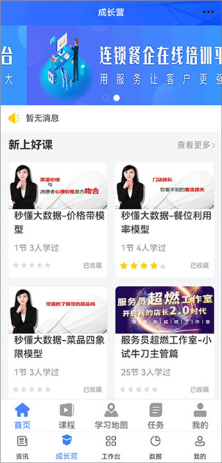 餐行健智慧管家