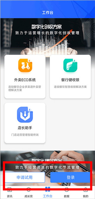 餐行健智慧管家