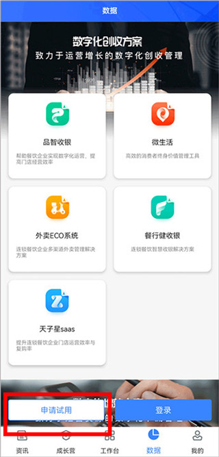 餐行健智慧管家