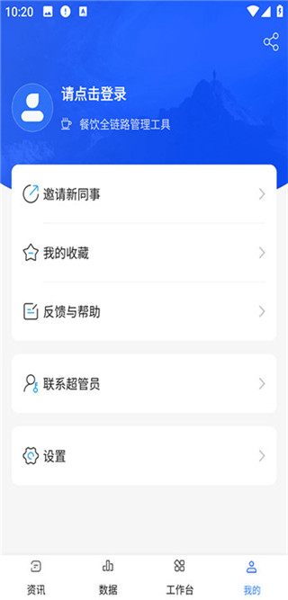 餐行健智慧管家