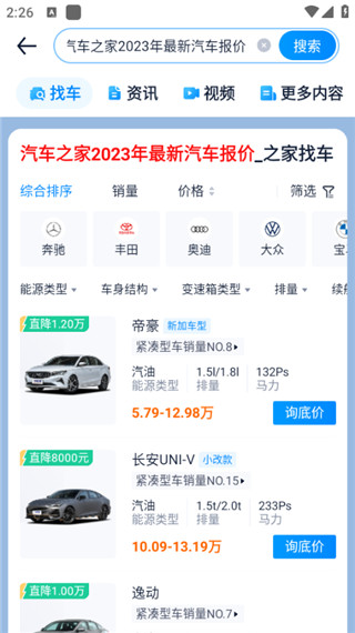 汽车之家2025