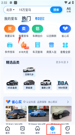 汽车之家二手车