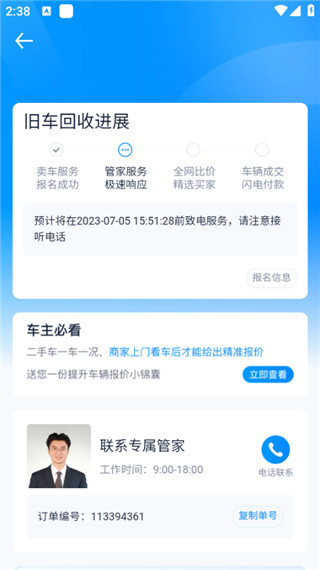 汽车之家二手车