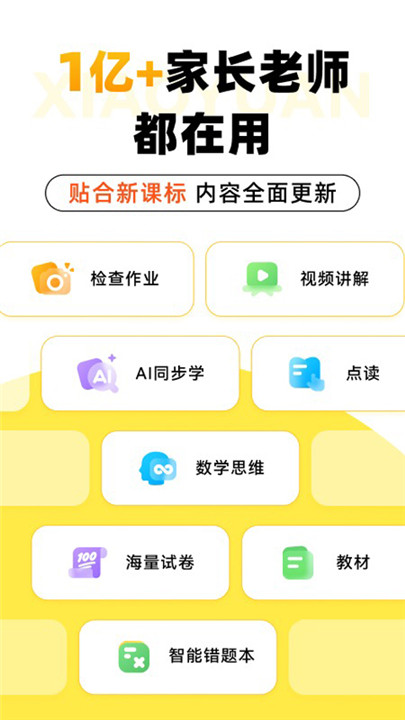 小猿口算app1
