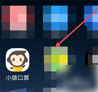 小猿口算一秒检查作业