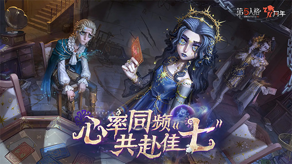 第五人格安卓版3