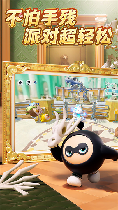 蛋仔派对手游3