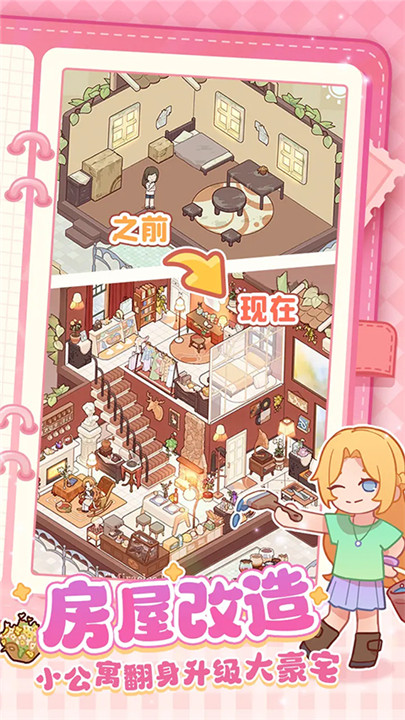 我的休闲时光手游4