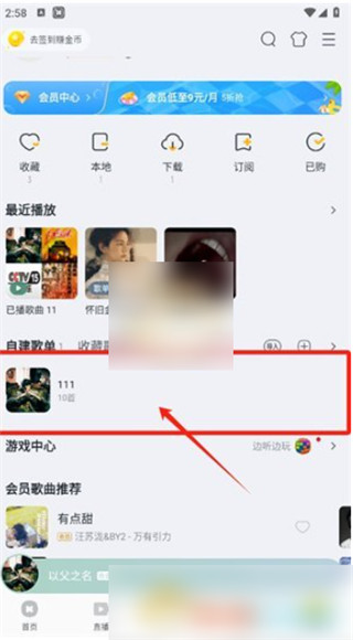 酷我音乐安卓版