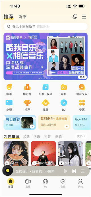 酷我音乐最新版