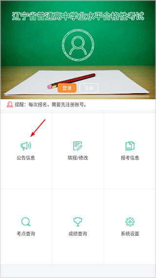 辽宁学考考场查询软件