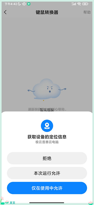 极云普惠云电脑
