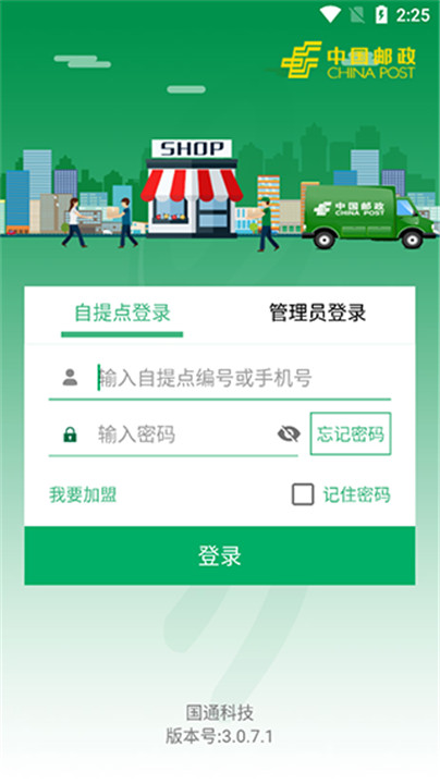 中邮e通app2