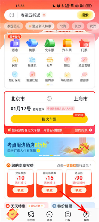飞猪购票app