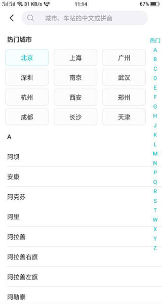 去哪儿旅行软件