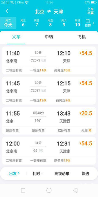 去哪儿旅行软件