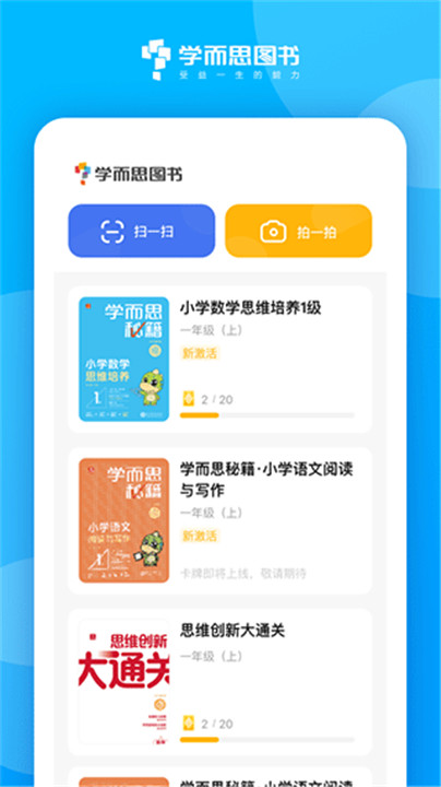 好未来图书app2