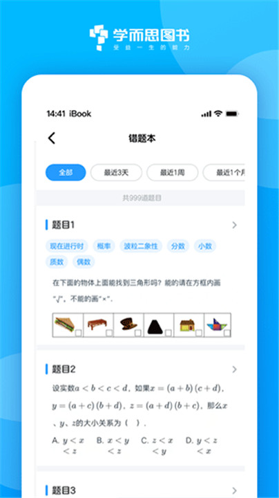 好未来图书app5