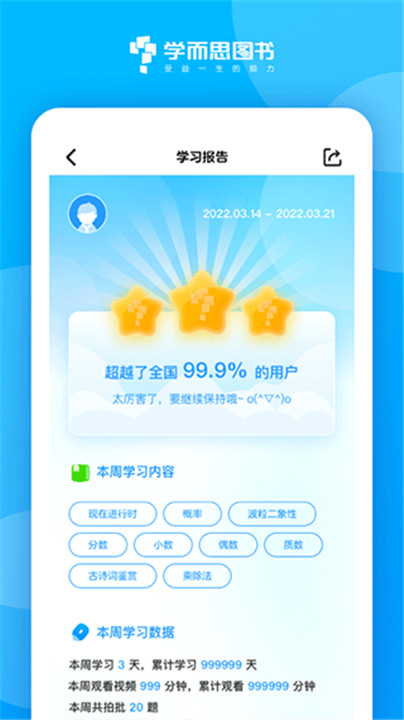 好未来图书app4