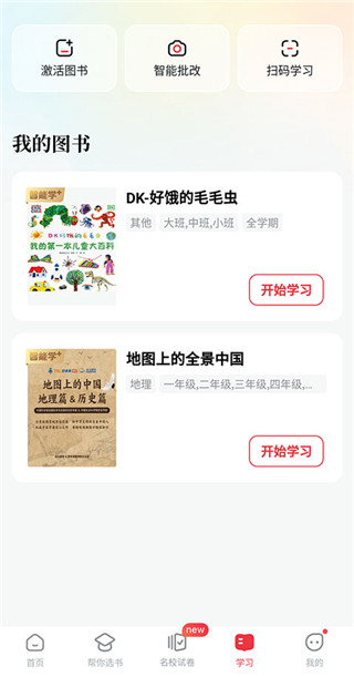 好未来图书app