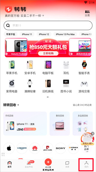 转转二手手机app