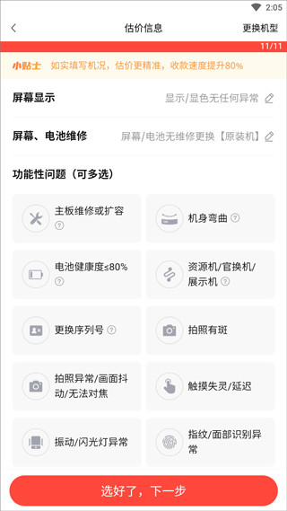 转转二手手机app