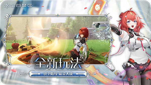 尘白禁区手机版1