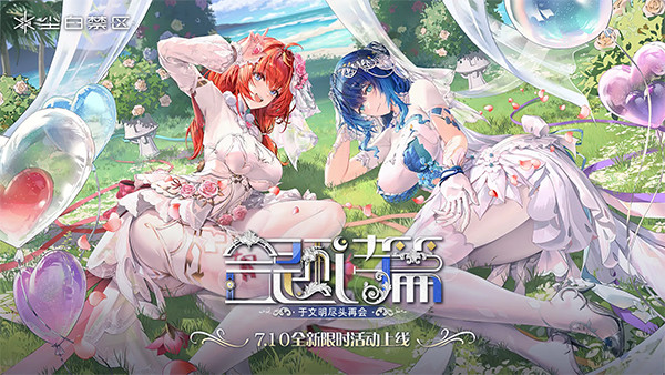 尘白禁区手机版2