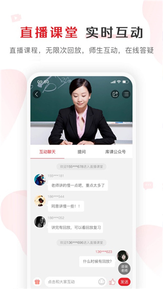 库课网校app3