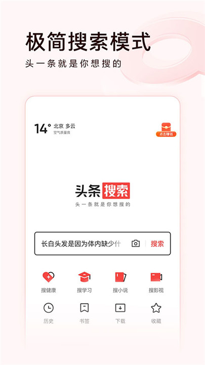 今日头条极速版app3