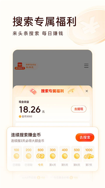 今日头条极速版app2
