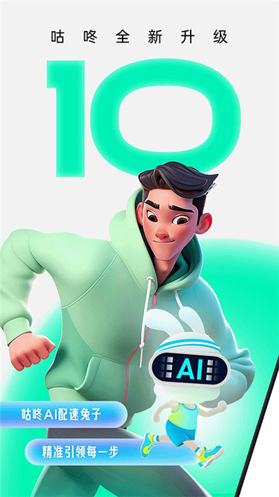 咕咚运动跑步软件下载1