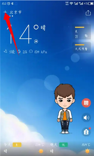 墨迹天气极速版