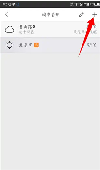 墨迹天气极速版