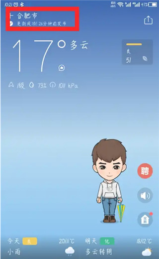 墨迹天气极速版