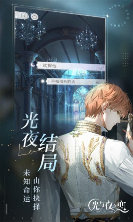 光与夜之恋云游戏1