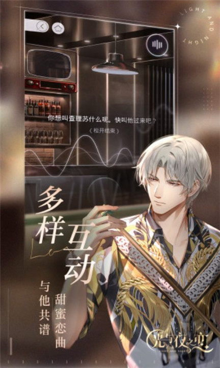 光与夜之恋云游戏5