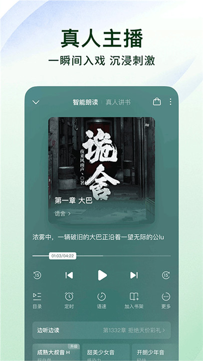 番茄小说App4