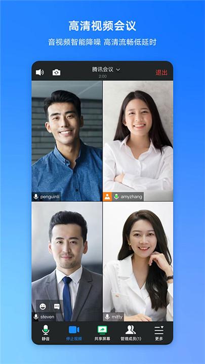 voovmeeting腾讯会议2