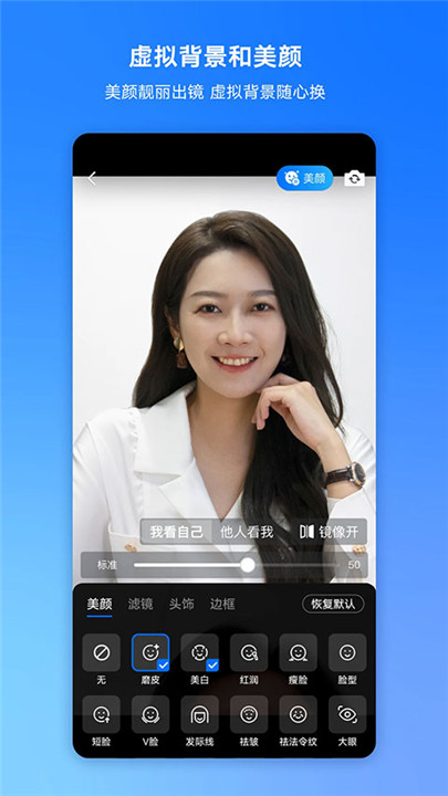 腾讯会议app手机版3