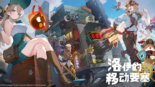 洛伊的移动要塞4