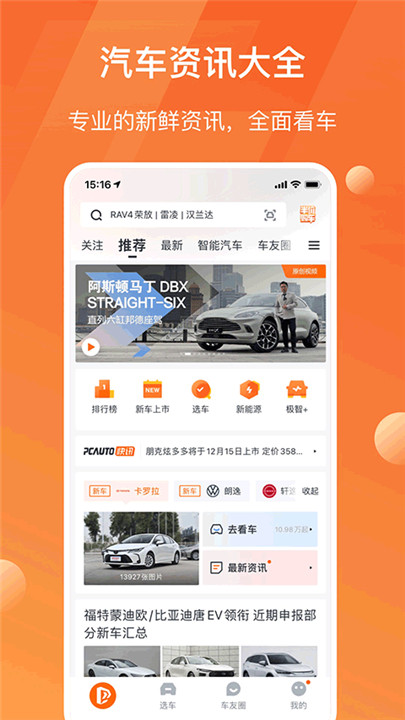 太平洋汽车网app4