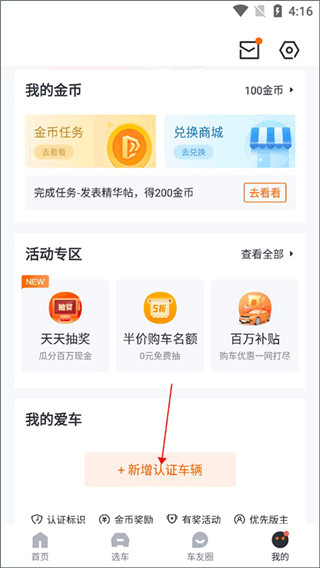 太平洋汽车网app