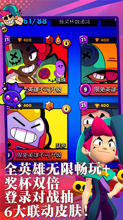 荒野乱斗安卓版4