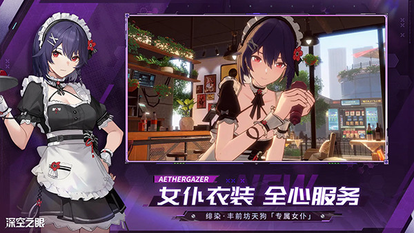 深空之眼手机版2